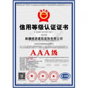 信用等級認證證書